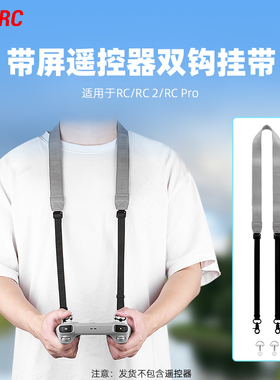 适用大疆Mini5Pro无人机遥控器挂绳RC 2带屏肩带斜挎绳挂带配件