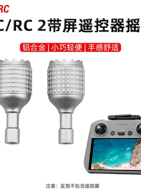 适用大疆Flip/Air3S/Mini4Pro摇杆RC2带屏遥控器操纵杆拇指杆配件