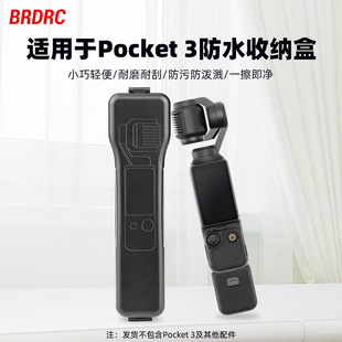 适用大疆Osmo Pocket3防水收纳盒灵眸云台相机安全防摔保护壳配件