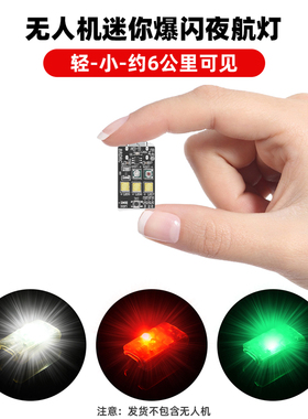 无人机爆闪灯适用大疆Mini3/4Pro/Avata2/Air3夜航警示信号灯配件