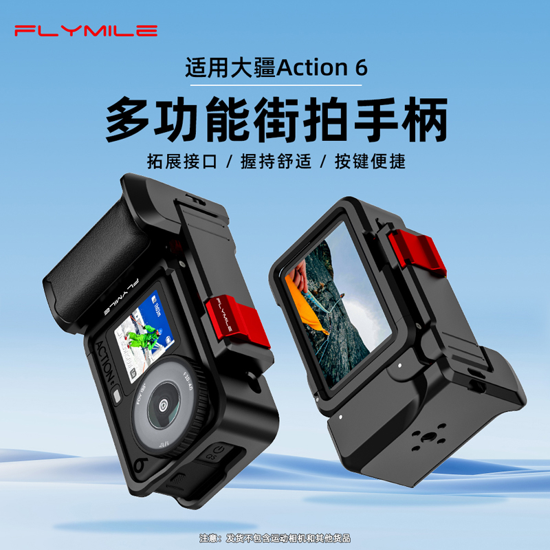 Flymile适用大疆Action6街拍手柄套装金属兔笼快门手柄组件配件