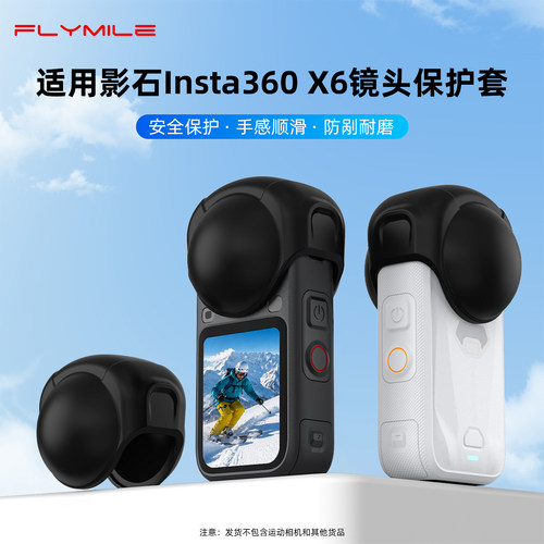 适用影石Insta360X6镜头盖