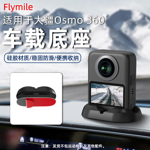 适用大疆Osmo360硅胶底座