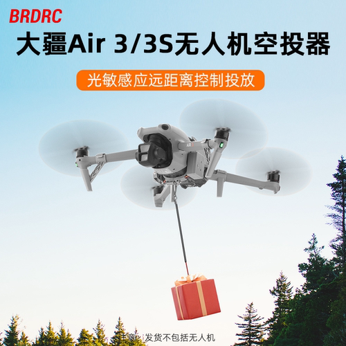 御AIR3/3S无人机空投器投放器