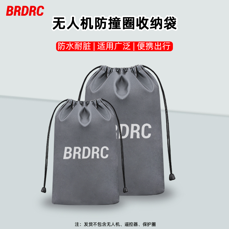 无人机桨叶防撞圈收纳袋
