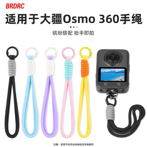 适用大疆Osmo360手绳安全手腕带