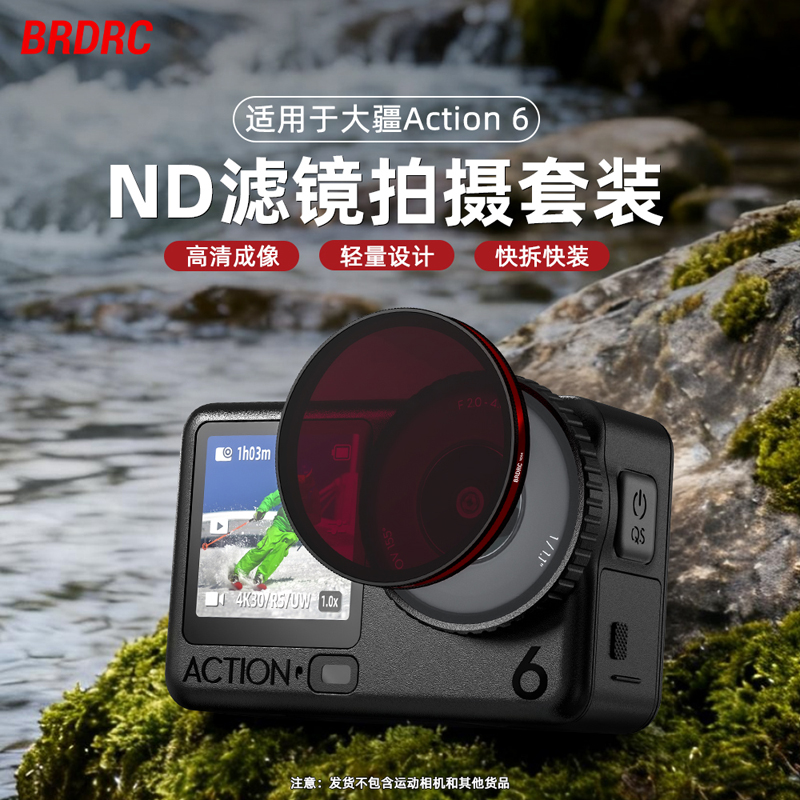 适用大疆Action6滤镜套装