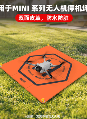 适用大疆御3/AIR2S无人机停机坪Mini3/4Pro/Avata2起飞降落垫配件