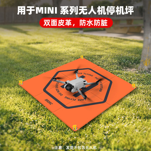 无人机通用停机坪起飞降落垫