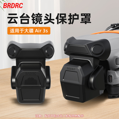 Air3S镜头盖云台保护罩