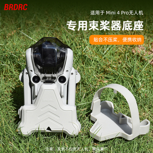 适用于大疆Mini 4 Pro束桨器桨叶固定器收纳绑带捆桨器无人机配件