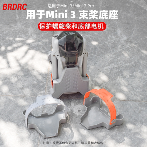 Mini3束桨器桨叶固定器