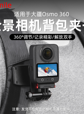 适用大疆Osmo360背包夹全景运动相机书包夹子肩带固定支架配件