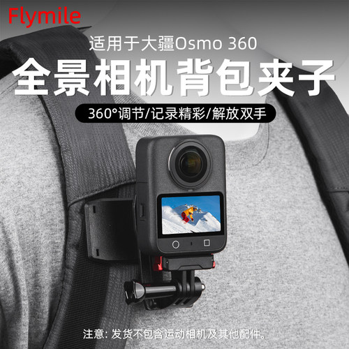 适用大疆Osmo360背包夹子