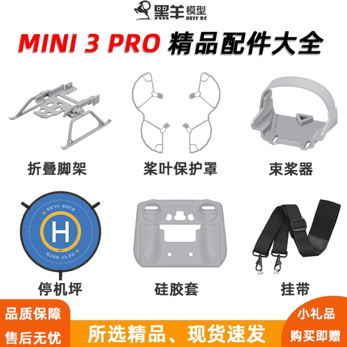 Mini3Pro桨叶保护罩无人机配件