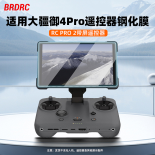 适用大疆御Mavic4Pro遥控器钢化膜RC PRO2带屏保护贴膜高清屏幕膜