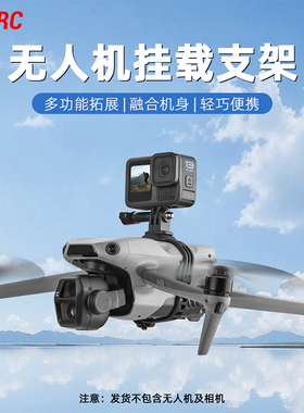适用大疆御3Pro/AIR3S/Mini4挂载支架无人机上置固定夹转接座配件