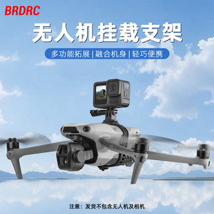 适用大疆御3Pro/AIR3S/Mini4挂载支架无人机上置固定夹转接座配件