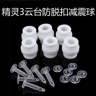 适用于大疆精灵2/3云台减震板 3A/P/SE防脱扣减震球云台卡扣配件