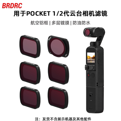 大疆POCKET2滤镜套装