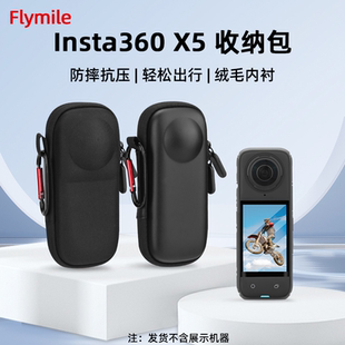 适用影石Insta360 X5/X4收纳包便携机身包全景相机安全保护盒配件