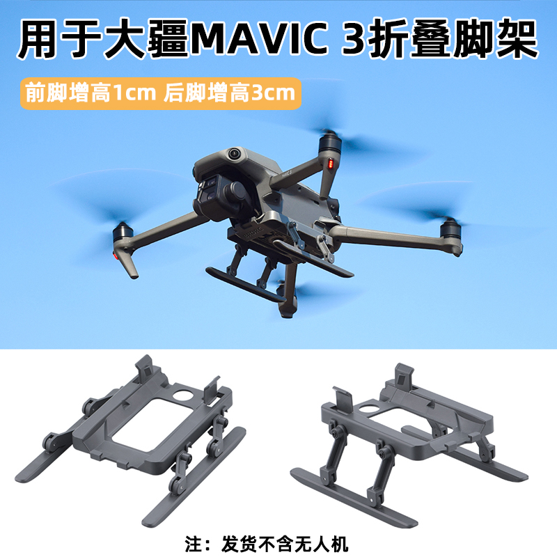 黑羊大疆MAVIC3脚架云台保护架