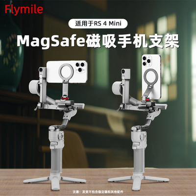 适用RS4Mini磁吸手机支架