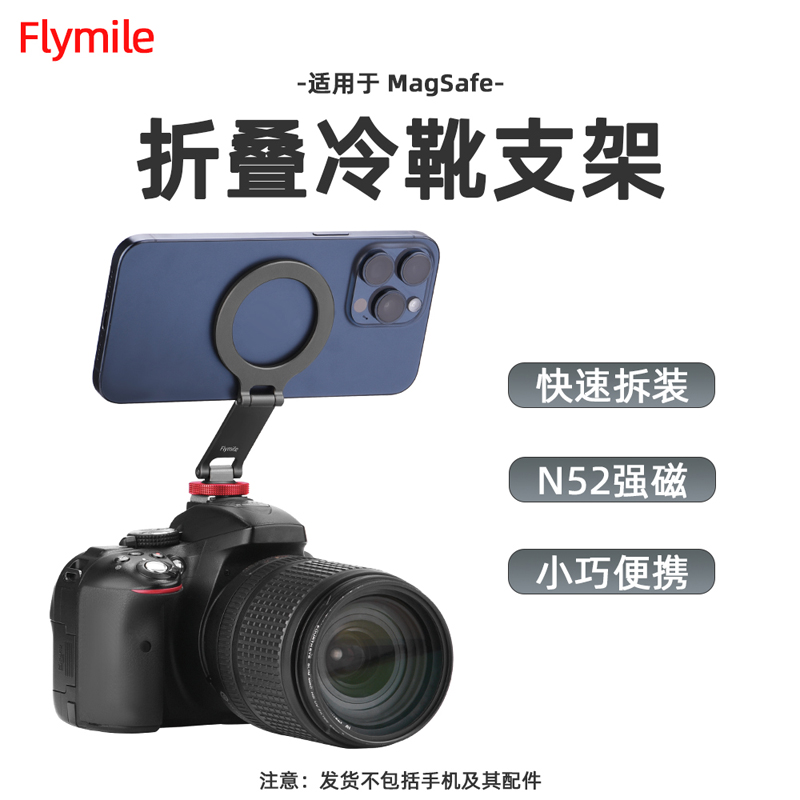 磁吸手机夹MagSafe冷靴手机支架