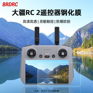适用大疆Mini5Pro带屏遥控器钢化膜RC 2屏幕保护膜高清贴膜配件