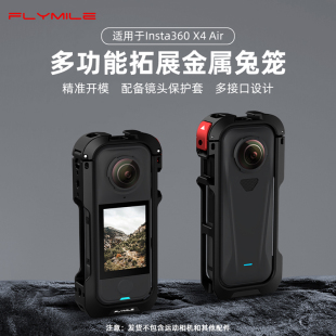 适用影石Insta360 X4air金属兔笼防摔保护壳全景相机拓展边框配件