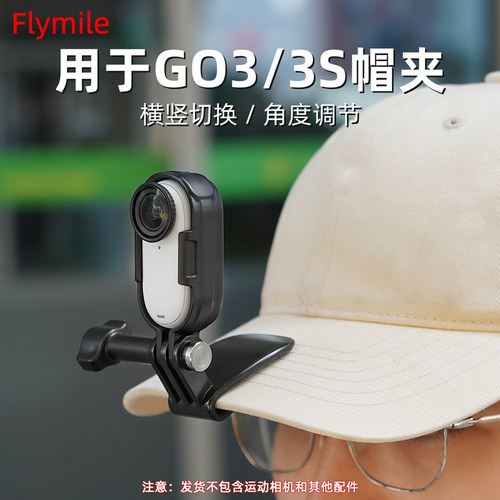 Insta360GO3S帽檐夹帽子头带夹