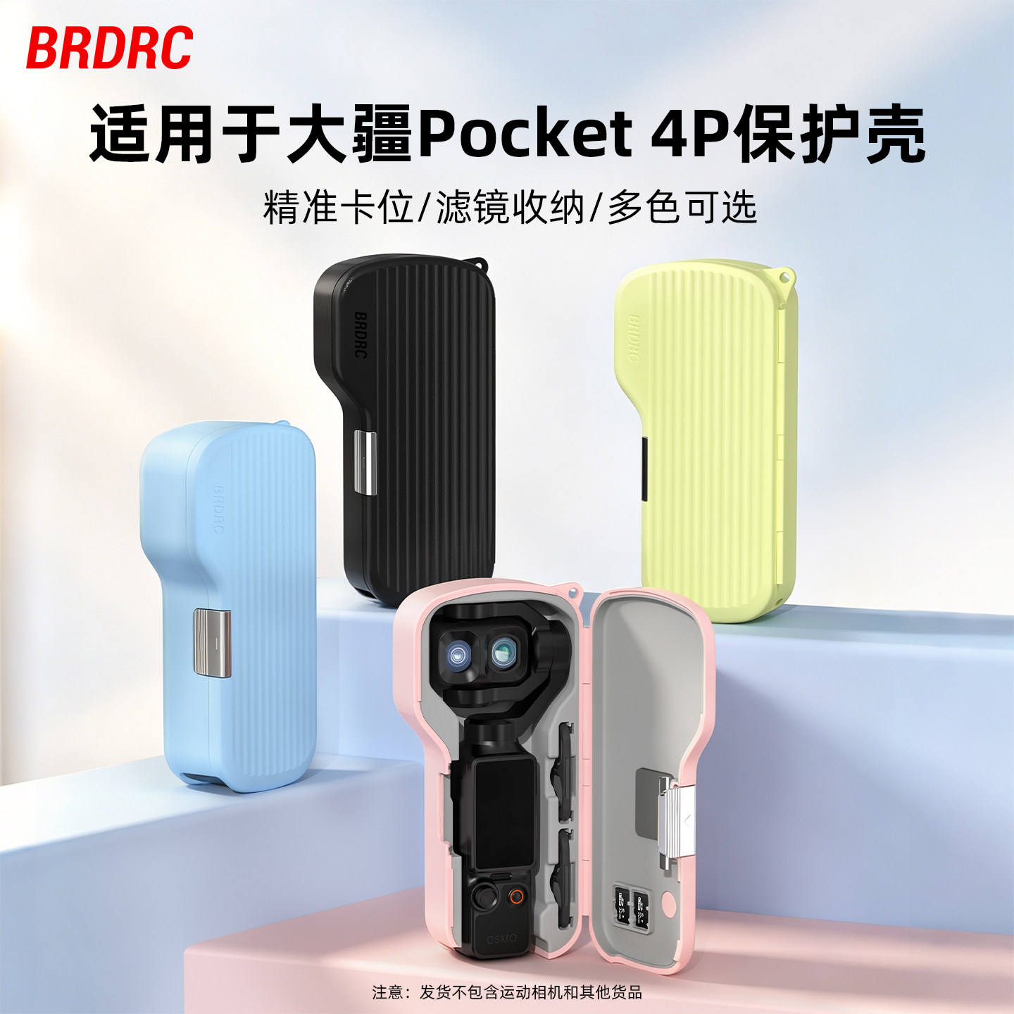 适用大疆Pocket4P高端保护壳