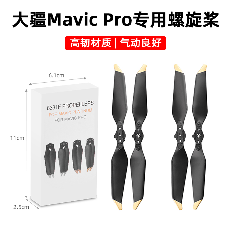 适用于大疆御Mavic Pro桨叶8330F快拆折叠螺旋桨叶机翼无人机配