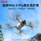 适用大疆Mini4Pro桨叶保护罩Mini4安全防撞圈无人机保护支架配件