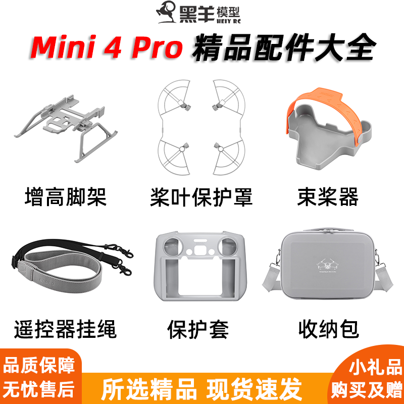 适用大疆Mini4Pro桨叶保护罩增高脚架束桨器无人机RC 2保护套配件