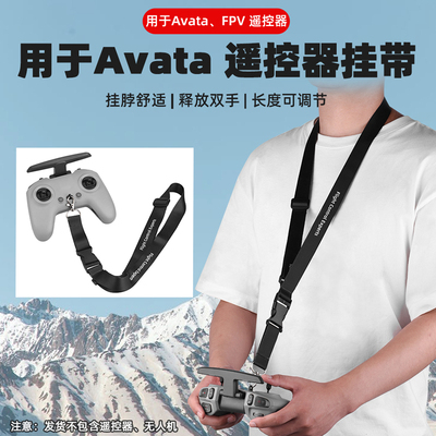 AVATA/FPV挂绳遥控器手柄挂带