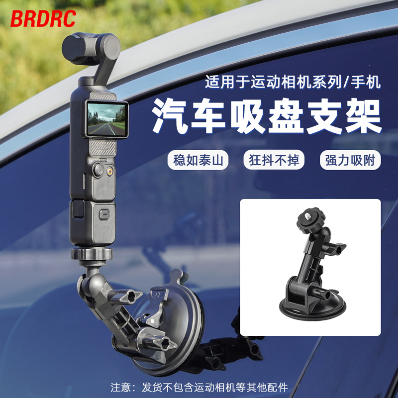 Pocket3车载支架强力吸盘