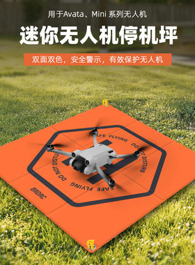 适用大疆Mini4/5Pro无人机停机坪御AIR3S/Avata2起飞降落垫配件