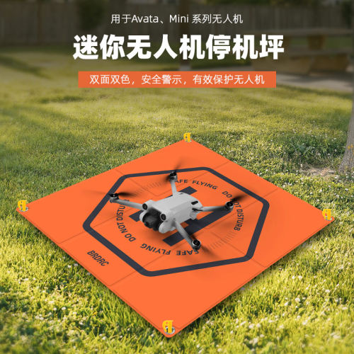 适用大疆Mini4/5Pro无人机停机坪御AIR3S/Avata2起飞降落垫配件