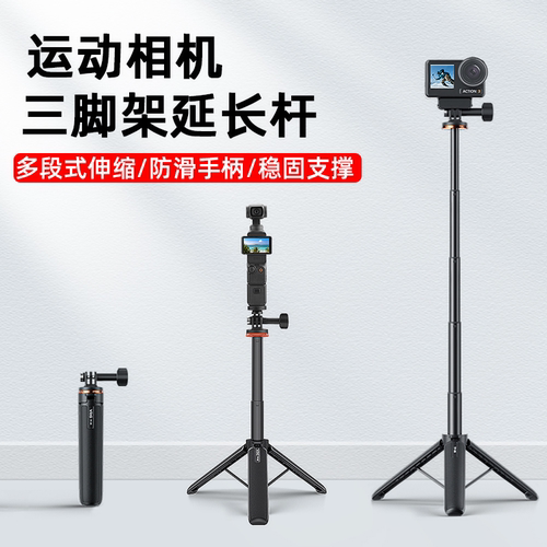运动相机延长三脚架自拍杆