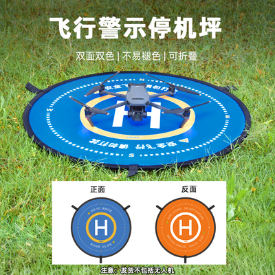 无人机停机坪起飞降落垫