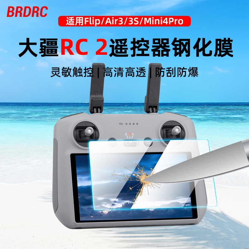 适用RC2带屏遥控器保护套