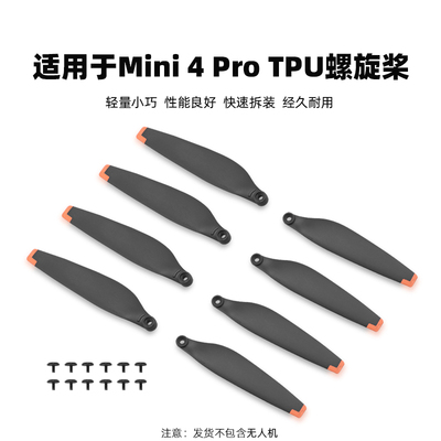 Mini4Pro桨叶无人机螺旋桨