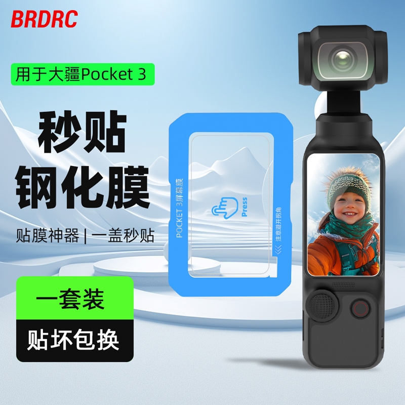 适用Pocket3屏幕钢化膜