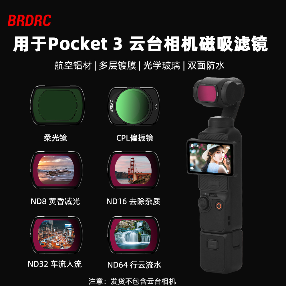 适用大疆Osmo Pocket 3滤镜柔光镜ND减光镜CPL偏振UV保护镜头配件