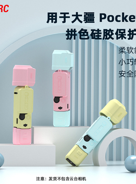 BRDRC适用大疆Pocket3硅胶套保护壳灵眸口袋相机云台收纳包配件