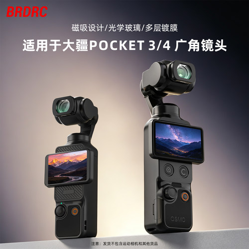 适用大疆Pocket4/3磁吸增广镜