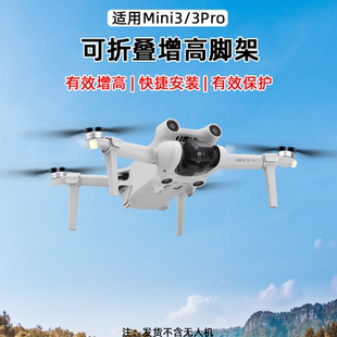 适用于大疆MINI 3 PRO脚架 mini 3增高起落架 云台保护支架配件