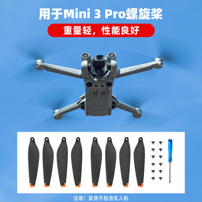 MINI3PRO螺旋桨无人机降噪桨叶