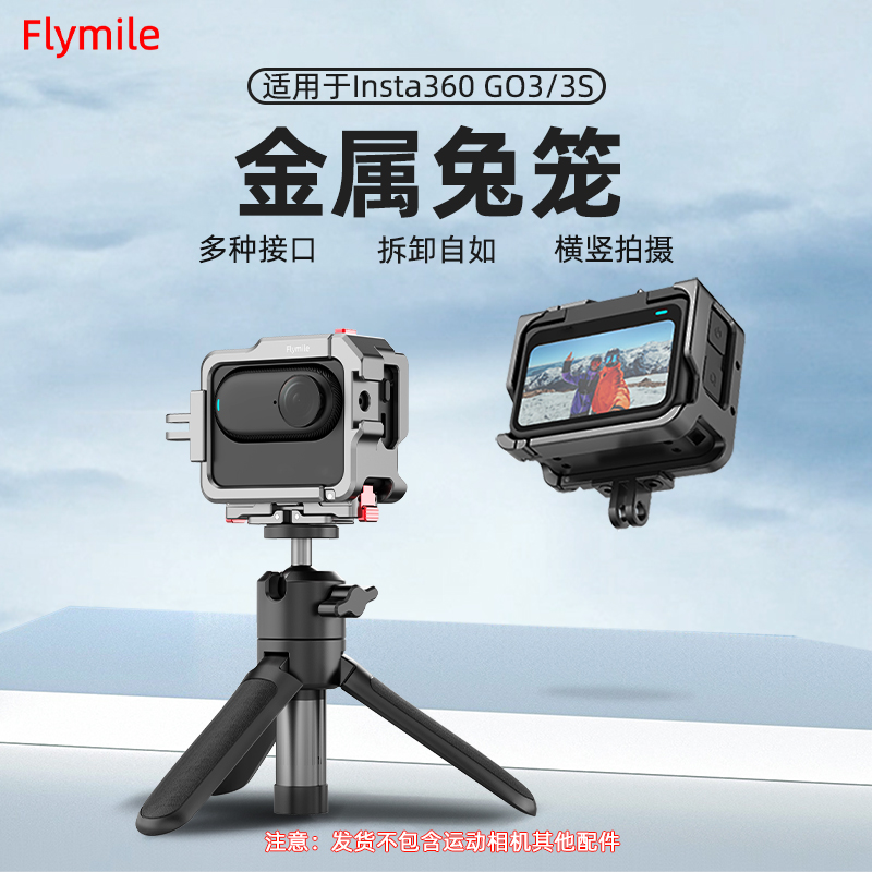 Insta360GO3/3S兔笼保护边框